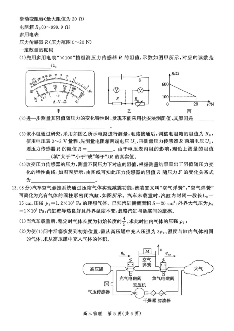 邯郸市2026届高三年级第一次调研监测物理试卷_2025年9月_250917河北省邯郸市2025-2026学年高三上学期第一次调研监测_河北省邯郸市2025-2026学年高三上学期第一次调研监测物理试卷