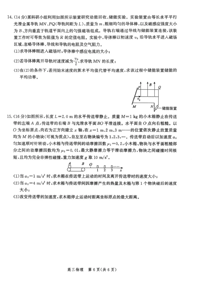 邯郸市2026届高三年级第一次调研监测物理试卷_2025年9月_250917河北省邯郸市2025-2026学年高三上学期第一次调研监测_河北省邯郸市2025-2026学年高三上学期第一次调研监测物理试卷