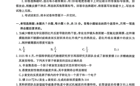 邯郸市2026届高三年级第一次调研监测物理试卷_2025年9月_250917河北省邯郸市2025-2026学年高三上学期第一次调研监测_河北省邯郸市2025-2026学年高三上学期第一次调研监测物理试卷