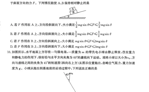 邯郸市2026届高三年级第一次调研监测物理试卷_2025年9月_250917河北省邯郸市2025-2026学年高三上学期第一次调研监测_河北省邯郸市2025-2026学年高三上学期第一次调研监测物理试卷