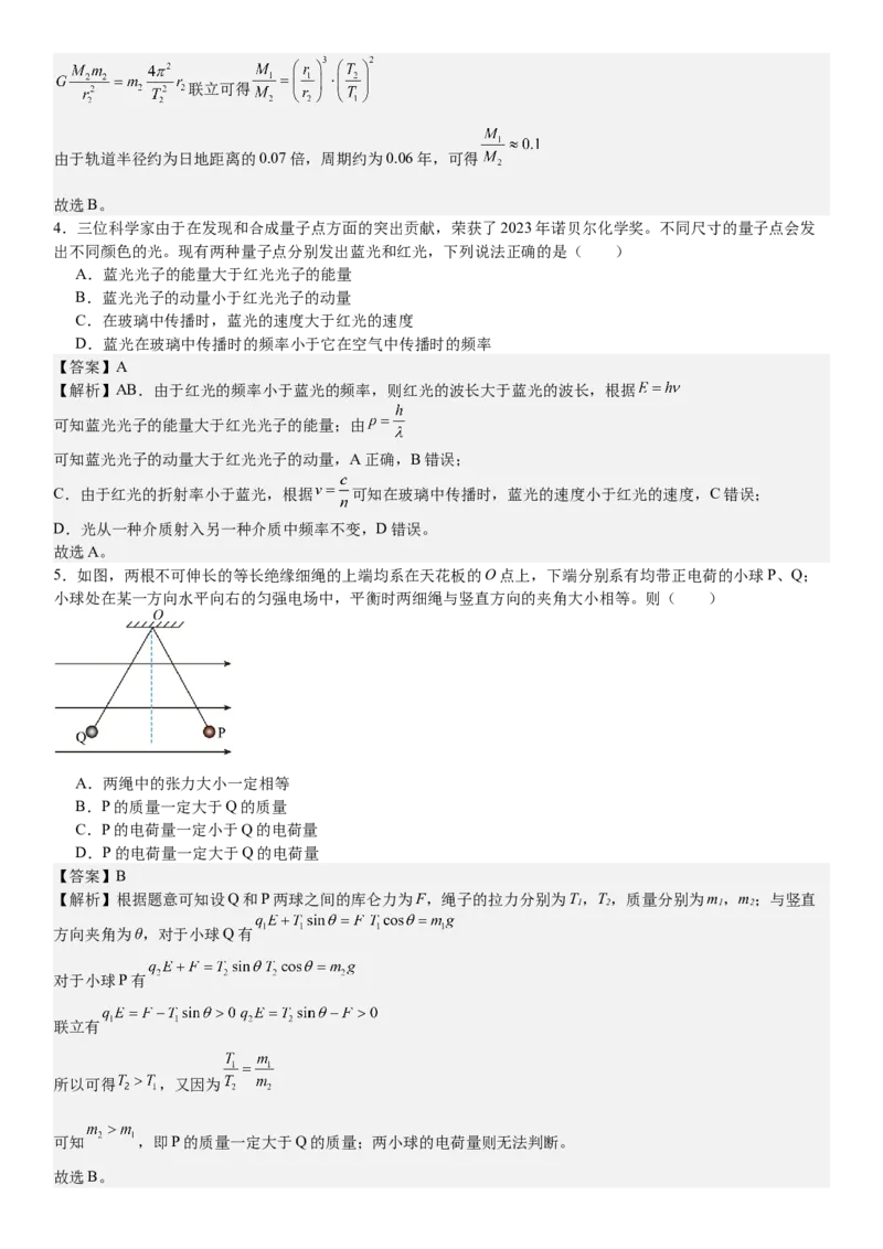 新课标物理-答案-p_近10年高考真题汇编（必刷）_2024年高考真题_高考真题（截止6.29）_新课标卷副科（云南,河南,新疆,山西）（6科全）