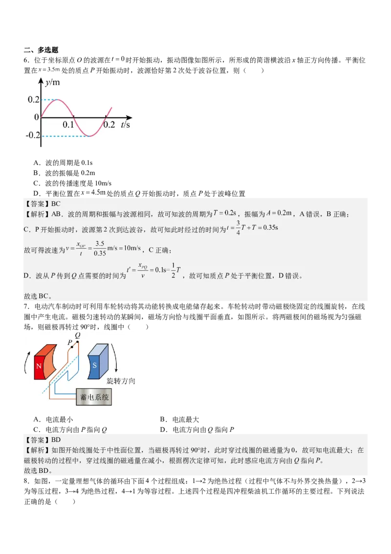 新课标物理-答案-p_近10年高考真题汇编（必刷）_2024年高考真题_高考真题（截止6.29）_新课标卷副科（云南,河南,新疆,山西）（6科全）