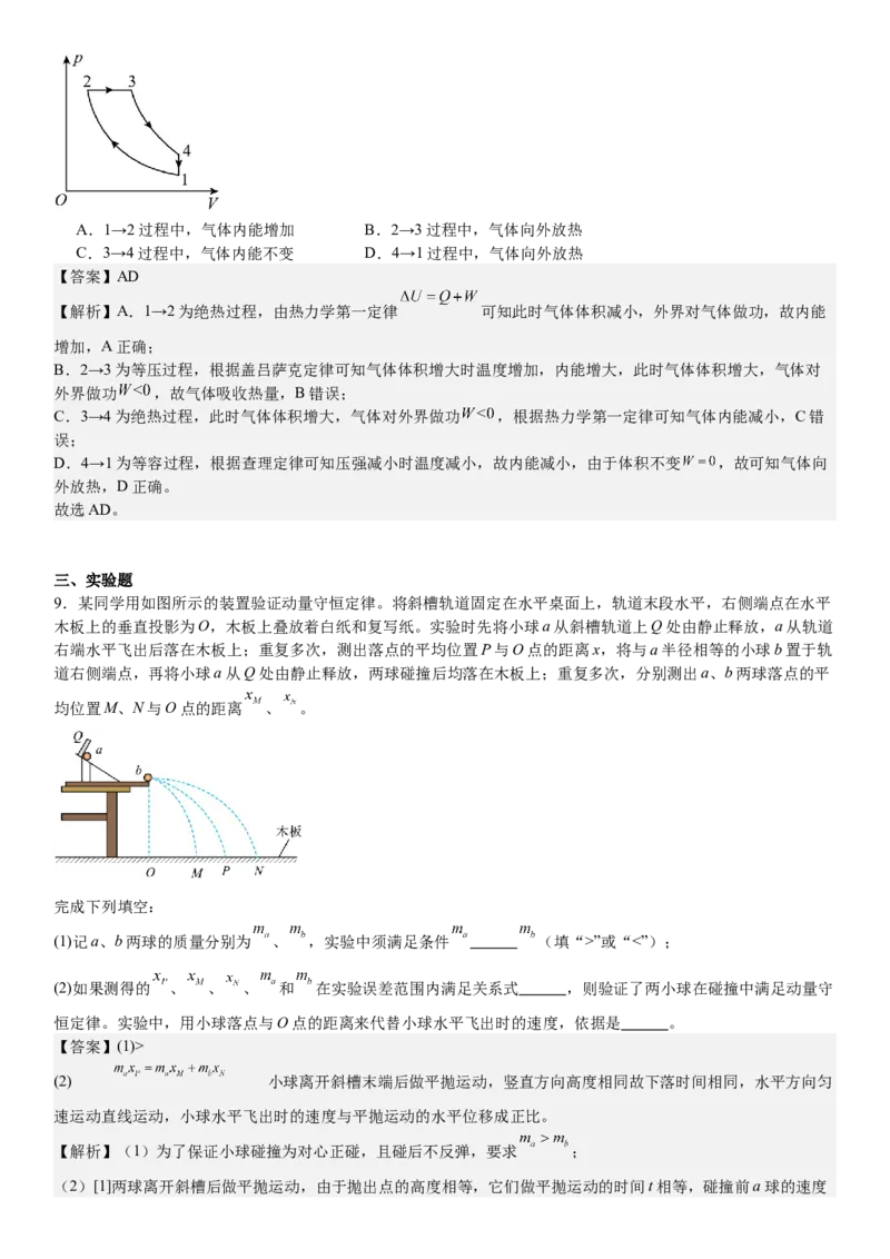 新课标物理-答案-p_近10年高考真题汇编（必刷）_2024年高考真题_高考真题（截止6.29）_新课标卷副科（云南,河南,新疆,山西）（6科全）