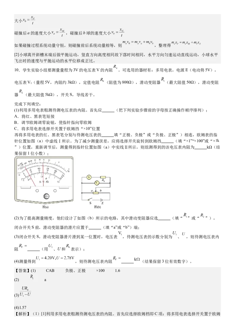 新课标物理-答案-p_近10年高考真题汇编（必刷）_2024年高考真题_高考真题（截止6.29）_新课标卷副科（云南,河南,新疆,山西）（6科全）