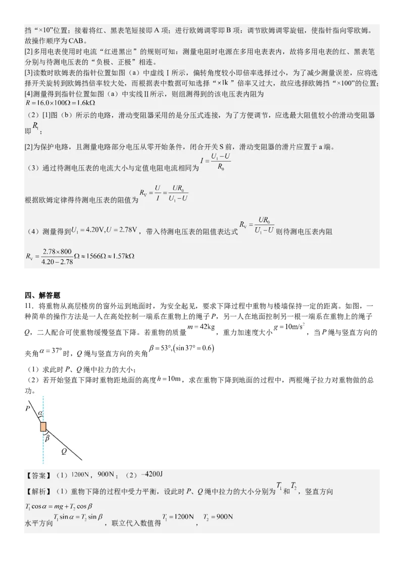 新课标物理-答案-p_近10年高考真题汇编（必刷）_2024年高考真题_高考真题（截止6.29）_新课标卷副科（云南,河南,新疆,山西）（6科全）