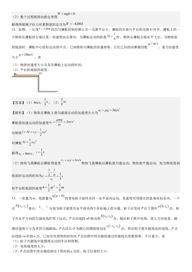 新课标物理-答案-p_近10年高考真题汇编（必刷）_2024年高考真题_高考真题（截止6.29）_新课标卷副科（云南,河南,新疆,山西）（6科全）