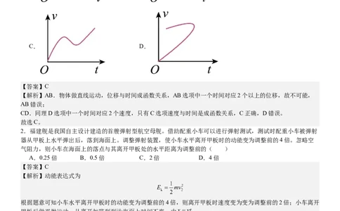 新课标物理-答案-p_近10年高考真题汇编（必刷）_2024年高考真题_高考真题（截止6.29）_新课标卷副科（云南,河南,新疆,山西）（6科全）