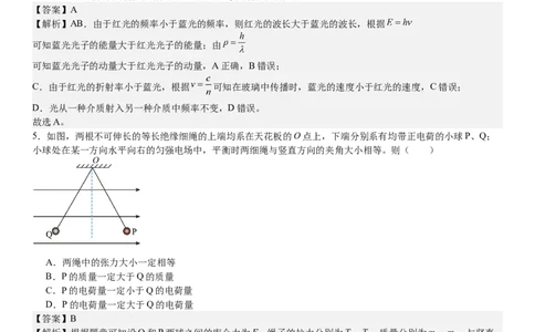 新课标物理-答案-p_近10年高考真题汇编（必刷）_2024年高考真题_高考真题（截止6.29）_新课标卷副科（云南,河南,新疆,山西）（6科全）