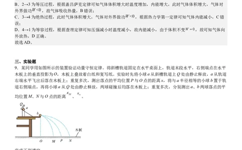 新课标物理-答案-p_近10年高考真题汇编（必刷）_2024年高考真题_高考真题（截止6.29）_新课标卷副科（云南,河南,新疆,山西）（6科全）
