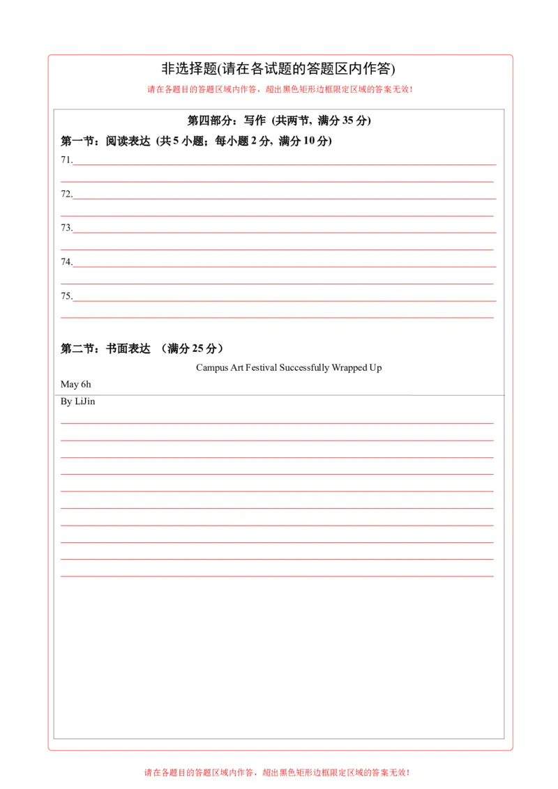 英语-2024届新高三开学摸底考试卷（天津专用）（答题卡）_2024届新高三开学摸底考试卷_英语-2024届新高三开学摸底考试卷_英语-2024届高三开学摸底考试卷（天津专用）