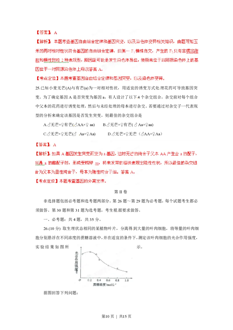 2012年高考生物试卷（海南）（解析卷）_生物历年高考真题_新&middot;PDF版2008-2025&middot;高考生物真题_生物（按试卷类型分类）2008-2025_自主命题卷&middot;生物（2008-2025）_海南自主命题&middot;生物（2008-2024）