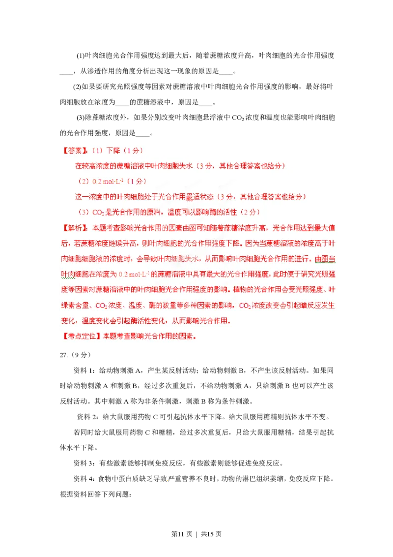 2012年高考生物试卷（海南）（解析卷）_生物历年高考真题_新&middot;PDF版2008-2025&middot;高考生物真题_生物（按试卷类型分类）2008-2025_自主命题卷&middot;生物（2008-2025）_海南自主命题&middot;生物（2008-2024）