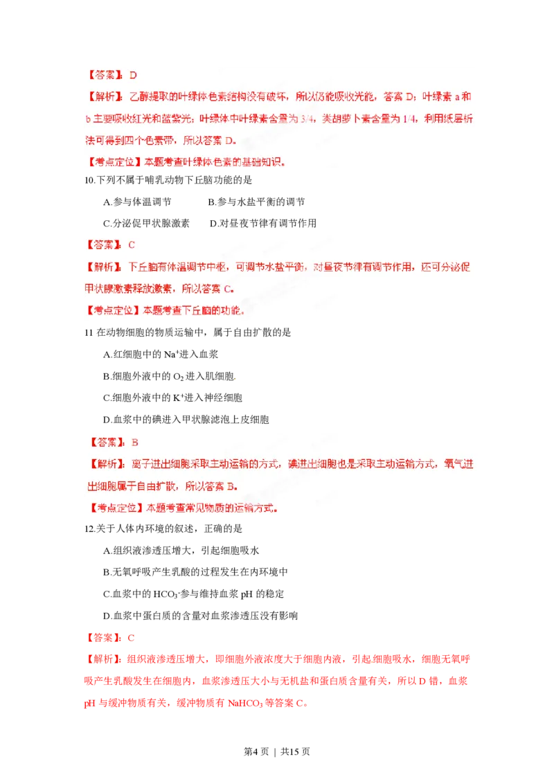 2012年高考生物试卷（海南）（解析卷）_生物历年高考真题_新&middot;PDF版2008-2025&middot;高考生物真题_生物（按试卷类型分类）2008-2025_自主命题卷&middot;生物（2008-2025）_海南自主命题&middot;生物（2008-2024）