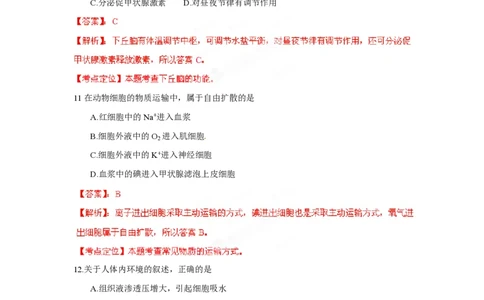 2012年高考生物试卷（海南）（解析卷）_生物历年高考真题_新&middot;PDF版2008-2025&middot;高考生物真题_生物（按试卷类型分类）2008-2025_自主命题卷&middot;生物（2008-2025）_海南自主命题&middot;生物（2008-2024）