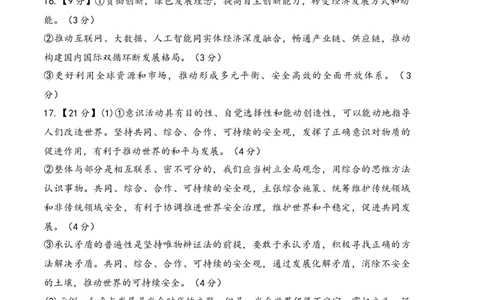 政治（天津卷）（参考答案）_2023高考押题卷_学易金卷-2023学科网押题卷（各科各版本）_2023学科网押题卷-学易金卷-政治