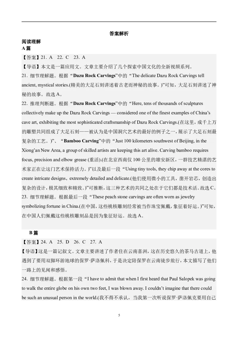 安徽省合肥一中2025-2026学年高三上学期1月考试英语答案(1)_2026年1月_260116安徽省合肥一中2025-2026学年高三上学期1月考试（全科）