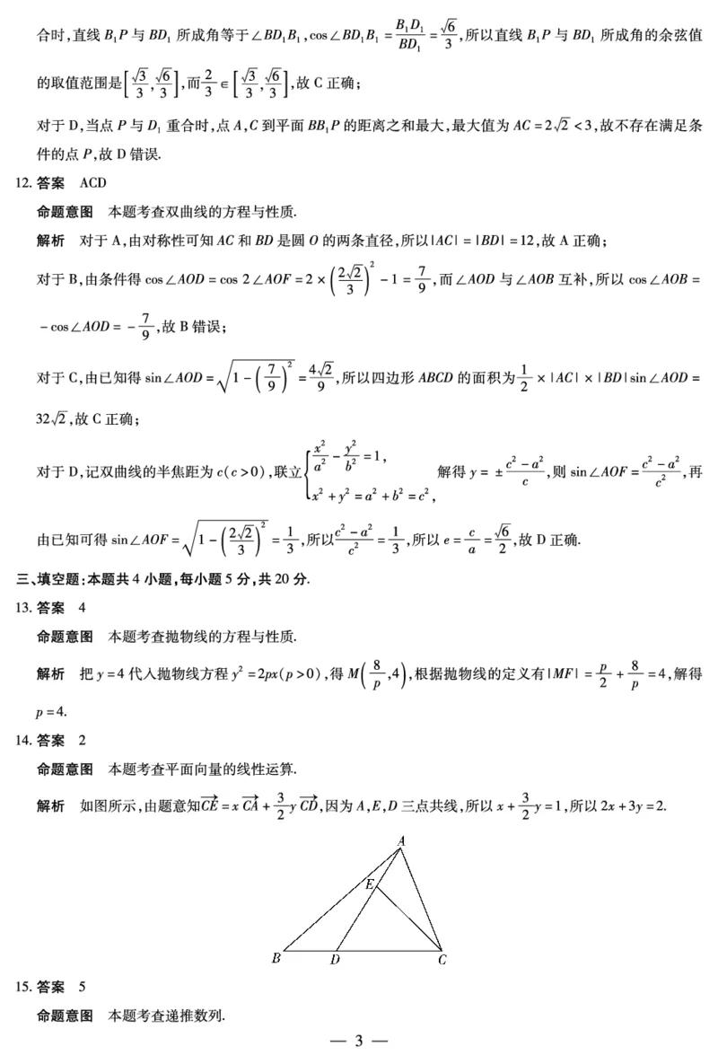 天一大联考2023-2024学年高三年级阶段性测试（一）数学答案(1)_2023年9月_029月合集_2024届天一大联考高三年级阶段性测试（一）