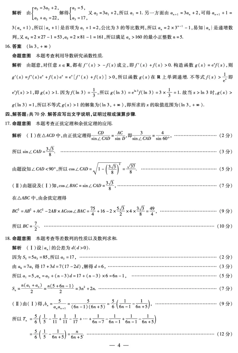 天一大联考2023-2024学年高三年级阶段性测试（一）数学答案(1)_2023年9月_029月合集_2024届天一大联考高三年级阶段性测试（一）