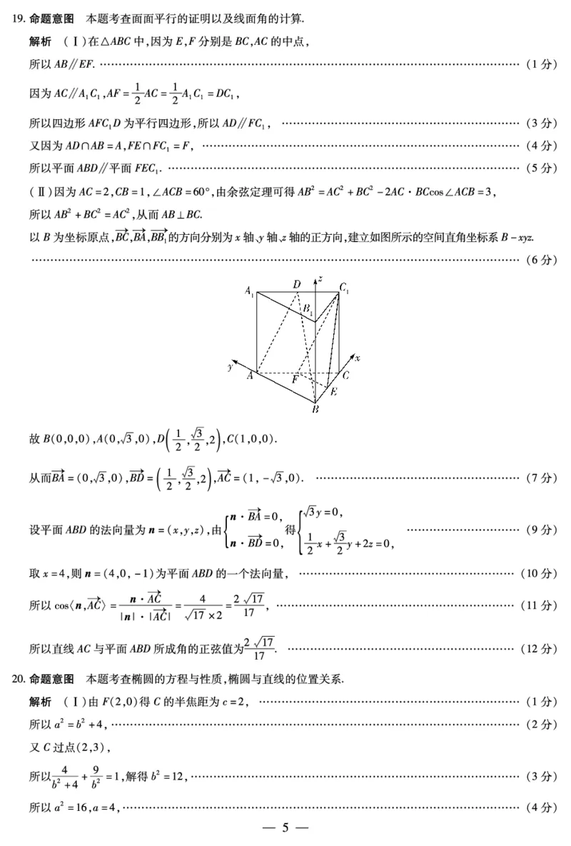 天一大联考2023-2024学年高三年级阶段性测试（一）数学答案(1)_2023年9月_029月合集_2024届天一大联考高三年级阶段性测试（一）