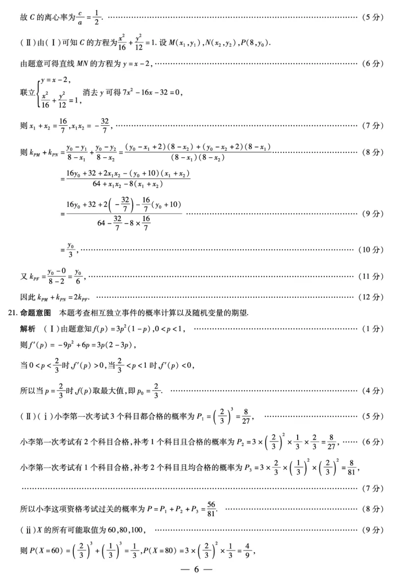 天一大联考2023-2024学年高三年级阶段性测试（一）数学答案(1)_2023年9月_029月合集_2024届天一大联考高三年级阶段性测试（一）