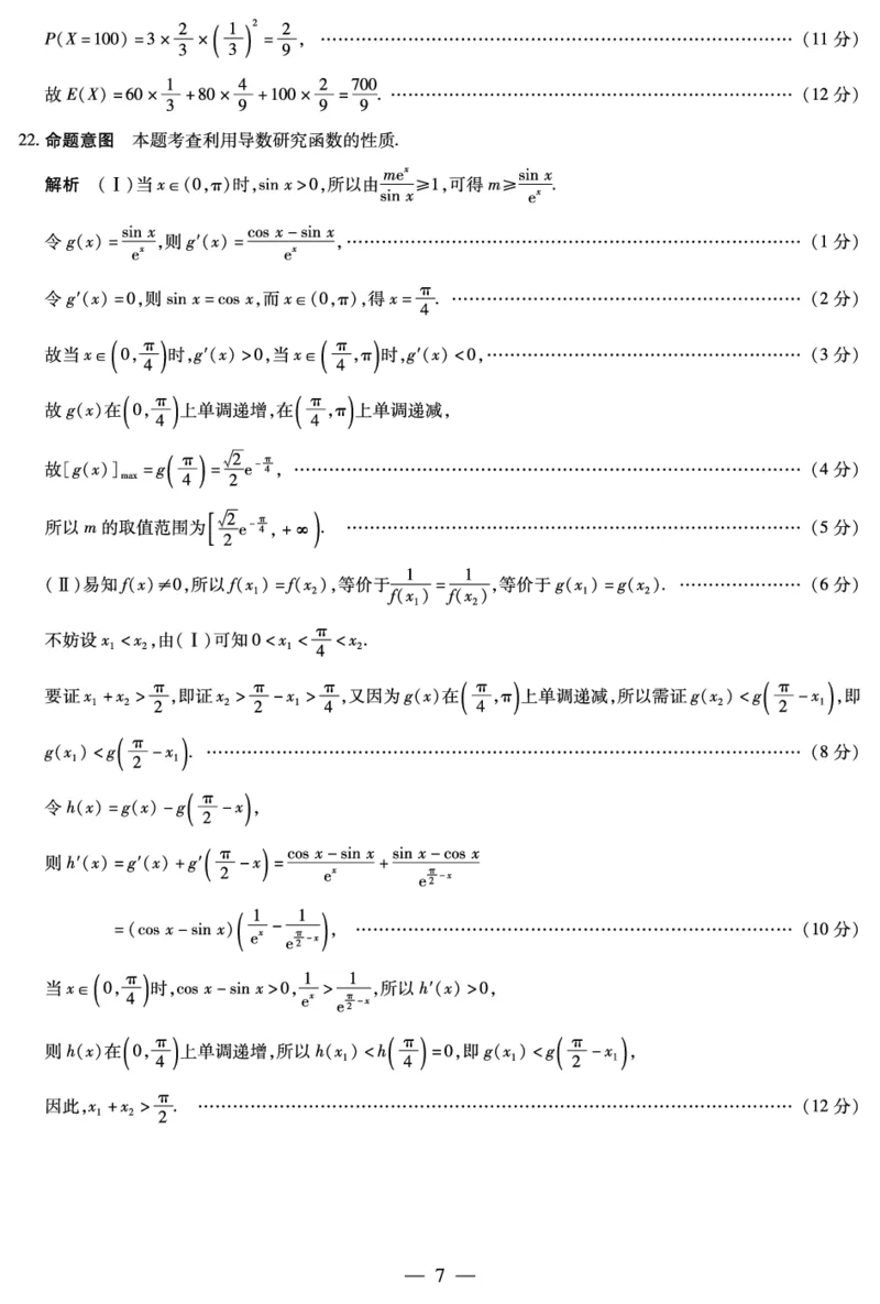天一大联考2023-2024学年高三年级阶段性测试（一）数学答案(1)_2023年9月_029月合集_2024届天一大联考高三年级阶段性测试（一）