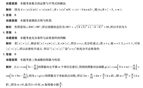 天一大联考2023-2024学年高三年级阶段性测试（一）数学答案(1)_2023年9月_029月合集_2024届天一大联考高三年级阶段性测试（一）