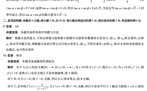 天一大联考2023-2024学年高三年级阶段性测试（一）数学答案(1)_2023年9月_029月合集_2024届天一大联考高三年级阶段性测试（一）