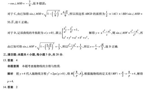 天一大联考2023-2024学年高三年级阶段性测试（一）数学答案(1)_2023年9月_029月合集_2024届天一大联考高三年级阶段性测试（一）