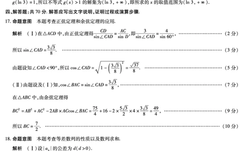天一大联考2023-2024学年高三年级阶段性测试（一）数学答案(1)_2023年9月_029月合集_2024届天一大联考高三年级阶段性测试（一）