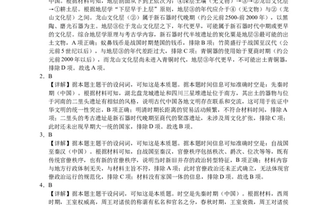 高三历史答案_2025年9月_250908重庆市七校联盟2025-2026学年高三上学期第一次适应性考试（开学）（全科）_重庆市七校联盟2025-2026学年高三上学期第一次适应性考试历史试题（含答案）