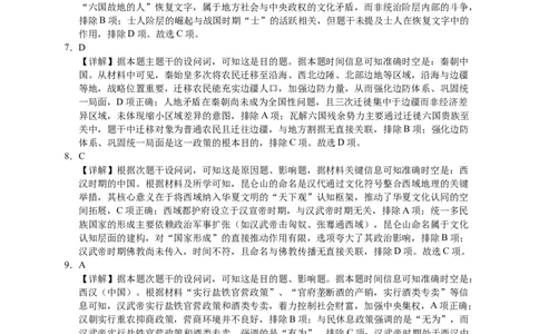高三历史答案_2025年9月_250908重庆市七校联盟2025-2026学年高三上学期第一次适应性考试（开学）（全科）_重庆市七校联盟2025-2026学年高三上学期第一次适应性考试历史试题（含答案）
