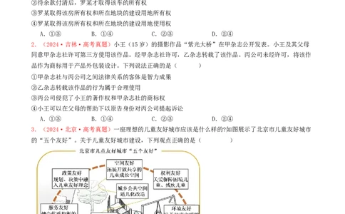 专题12民事权利义务与社会争议解决-2024年高考真题和模拟题政治分类汇编（学生卷）_近10年高考真题汇编（必刷）_十年（2014-2024）高考政治真题分项汇编（全国通用）