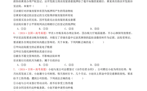 专题12民事权利义务与社会争议解决-2024年高考真题和模拟题政治分类汇编（学生卷）_近10年高考真题汇编（必刷）_十年（2014-2024）高考政治真题分项汇编（全国通用）