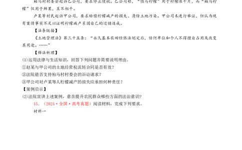 专题12民事权利义务与社会争议解决-2024年高考真题和模拟题政治分类汇编（学生卷）_近10年高考真题汇编（必刷）_十年（2014-2024）高考政治真题分项汇编（全国通用）