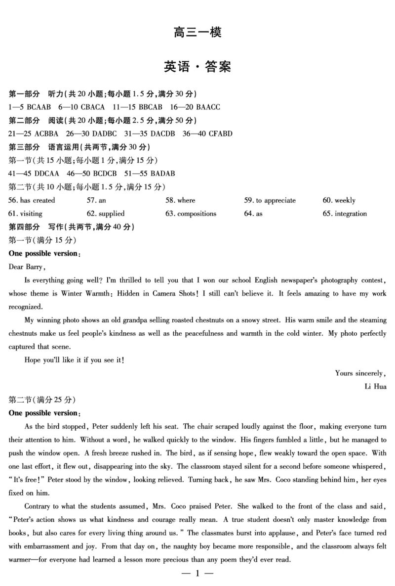 2026届河南省新乡市、鹤壁市、安阳市、焦作市高三一模-英语详细答案(1)_2026年1月_2601132026届河南省新乡市、鹤壁市、安阳市、焦作市高三一模（全）