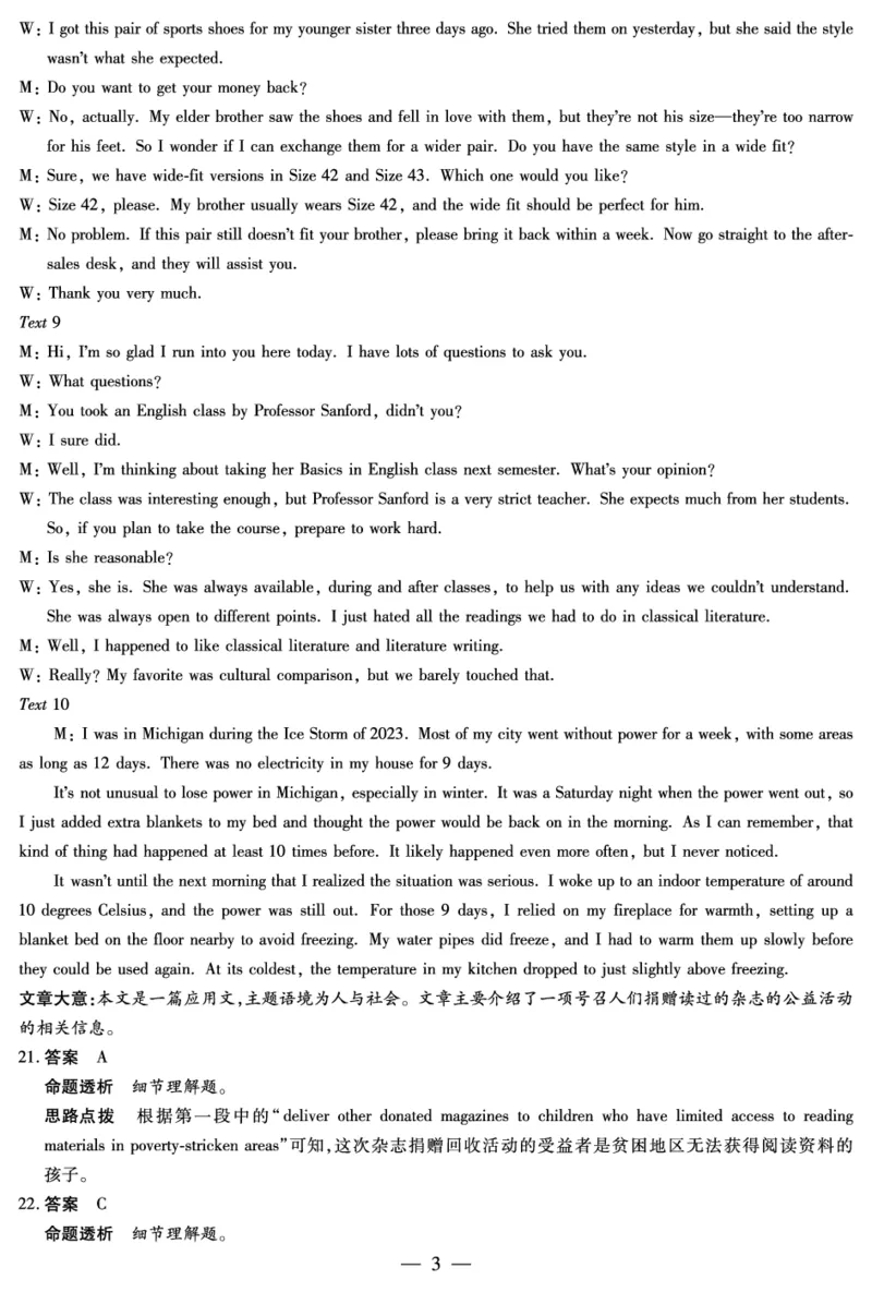 2026届河南省新乡市、鹤壁市、安阳市、焦作市高三一模-英语详细答案(1)_2026年1月_2601132026届河南省新乡市、鹤壁市、安阳市、焦作市高三一模（全）