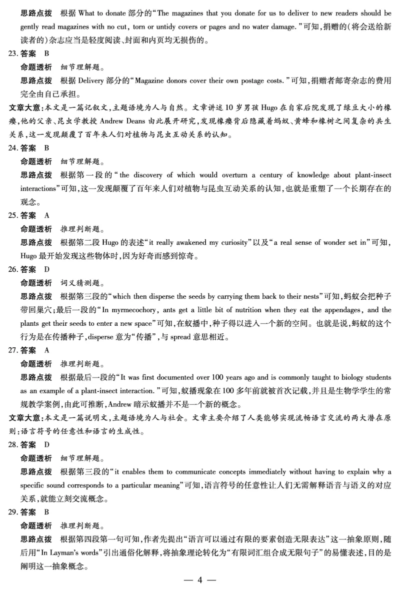 2026届河南省新乡市、鹤壁市、安阳市、焦作市高三一模-英语详细答案(1)_2026年1月_2601132026届河南省新乡市、鹤壁市、安阳市、焦作市高三一模（全）