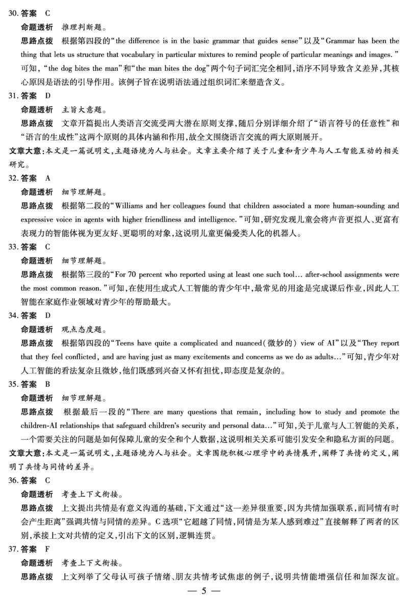 2026届河南省新乡市、鹤壁市、安阳市、焦作市高三一模-英语详细答案(1)_2026年1月_2601132026届河南省新乡市、鹤壁市、安阳市、焦作市高三一模（全）