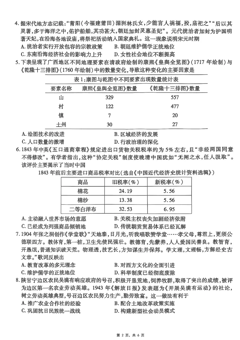 重庆市南开中学高2025届高三第八次质量检测历史_2025年5月_250510重庆市南开中学高2025届高三第八次质量检测（全科）_重庆市南开中学高2025届高三第八次质量检测历史