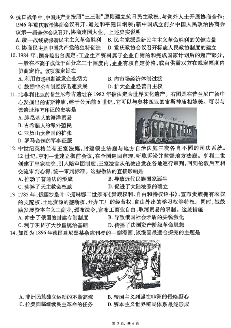 重庆市南开中学高2025届高三第八次质量检测历史_2025年5月_250510重庆市南开中学高2025届高三第八次质量检测（全科）_重庆市南开中学高2025届高三第八次质量检测历史