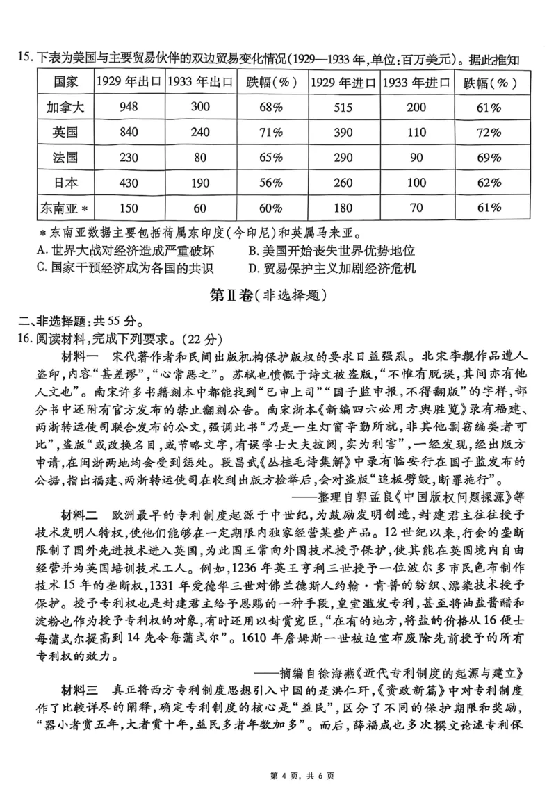 重庆市南开中学高2025届高三第八次质量检测历史_2025年5月_250510重庆市南开中学高2025届高三第八次质量检测（全科）_重庆市南开中学高2025届高三第八次质量检测历史