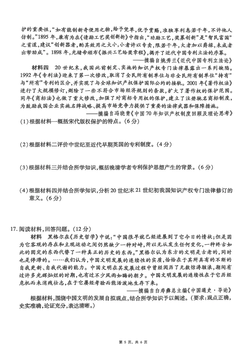 重庆市南开中学高2025届高三第八次质量检测历史_2025年5月_250510重庆市南开中学高2025届高三第八次质量检测（全科）_重庆市南开中学高2025届高三第八次质量检测历史