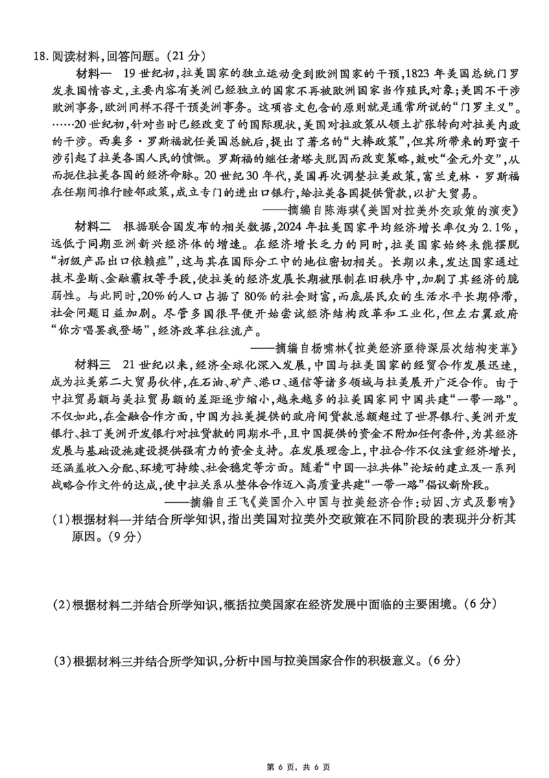 重庆市南开中学高2025届高三第八次质量检测历史_2025年5月_250510重庆市南开中学高2025届高三第八次质量检测（全科）_重庆市南开中学高2025届高三第八次质量检测历史