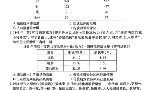 重庆市南开中学高2025届高三第八次质量检测历史_2025年5月_250510重庆市南开中学高2025届高三第八次质量检测（全科）_重庆市南开中学高2025届高三第八次质量检测历史
