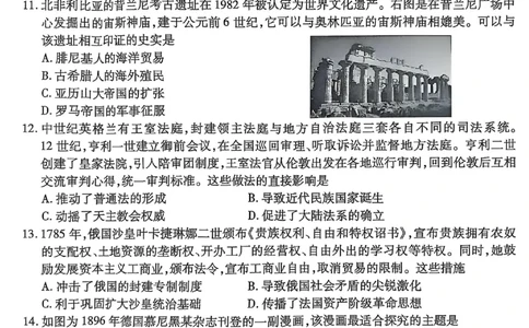 重庆市南开中学高2025届高三第八次质量检测历史_2025年5月_250510重庆市南开中学高2025届高三第八次质量检测（全科）_重庆市南开中学高2025届高三第八次质量检测历史