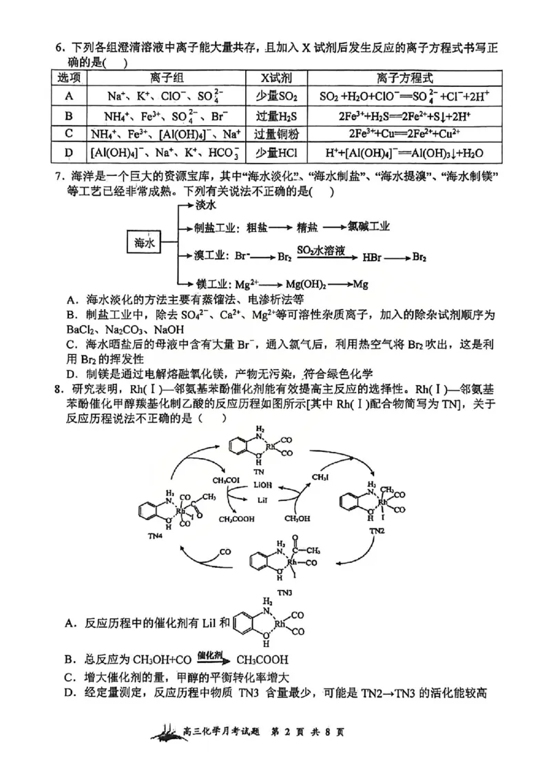 化学试题山西大学附中25-26学年高三1月考(1)_2026年1月_260115山西大学附属中学2025-2026学年高三1月月考（全科）