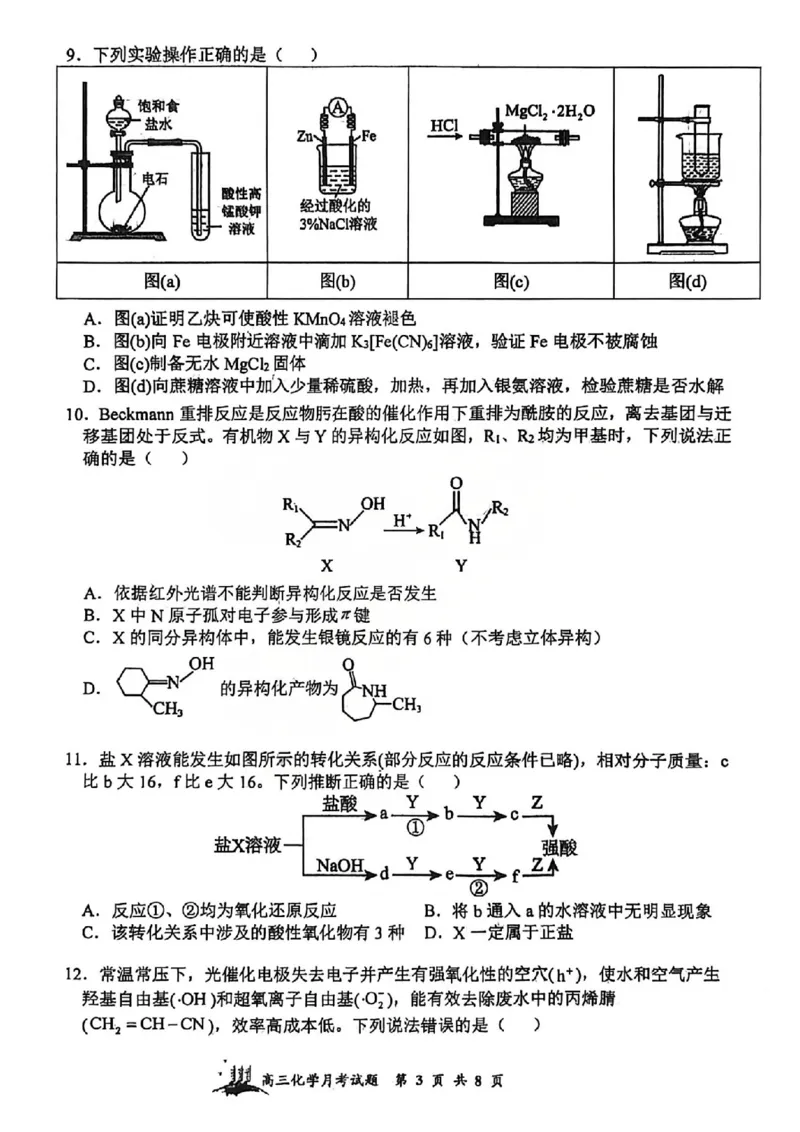 化学试题山西大学附中25-26学年高三1月考(1)_2026年1月_260115山西大学附属中学2025-2026学年高三1月月考（全科）
