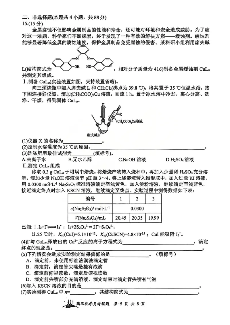 化学试题山西大学附中25-26学年高三1月考(1)_2026年1月_260115山西大学附属中学2025-2026学年高三1月月考（全科）