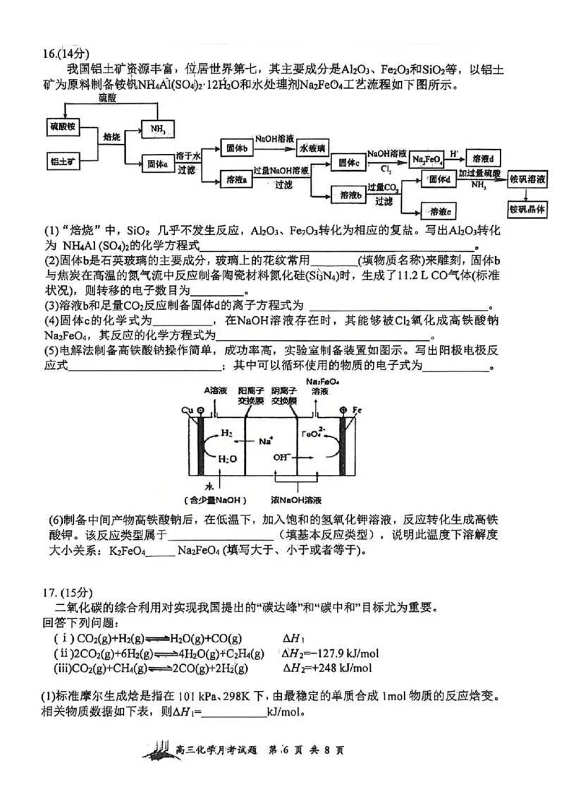 化学试题山西大学附中25-26学年高三1月考(1)_2026年1月_260115山西大学附属中学2025-2026学年高三1月月考（全科）