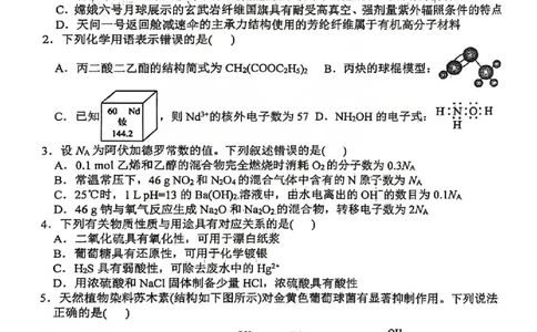 化学试题山西大学附中25-26学年高三1月考(1)_2026年1月_260115山西大学附属中学2025-2026学年高三1月月考（全科）